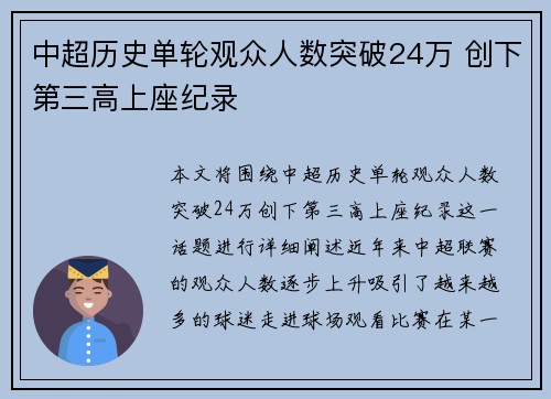 中超历史单轮观众人数突破24万 创下第三高上座纪录