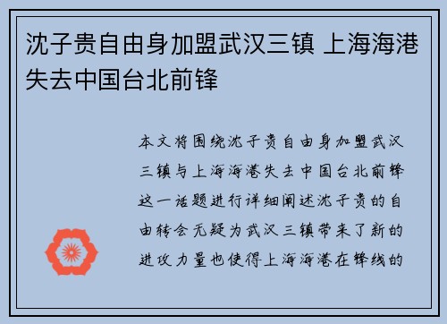 沈子贵自由身加盟武汉三镇 上海海港失去中国台北前锋
