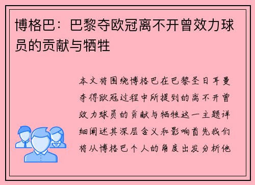 博格巴：巴黎夺欧冠离不开曾效力球员的贡献与牺牲