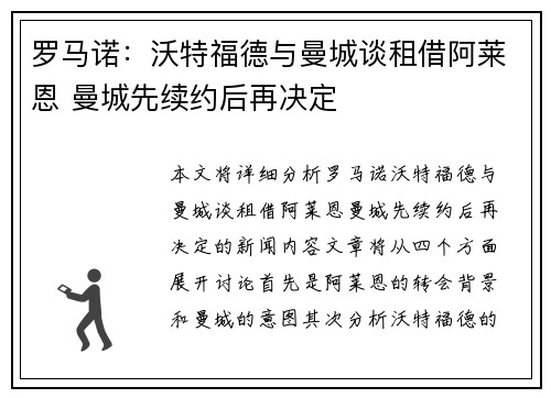 罗马诺：沃特福德与曼城谈租借阿莱恩 曼城先续约后再决定