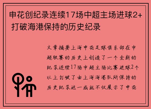 申花创纪录连续17场中超主场进球2+ 打破海港保持的历史纪录