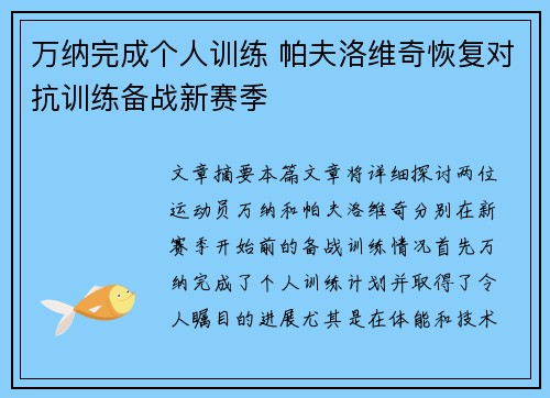 万纳完成个人训练 帕夫洛维奇恢复对抗训练备战新赛季