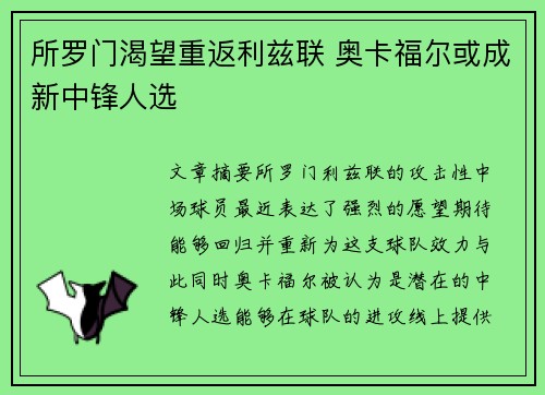所罗门渴望重返利兹联 奥卡福尔或成新中锋人选
