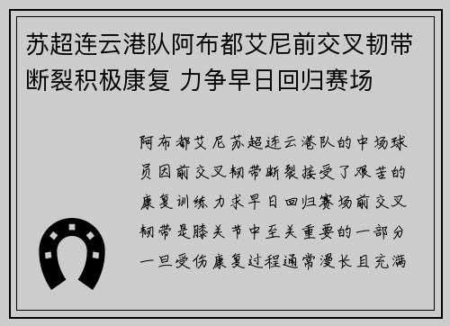 苏超连云港队阿布都艾尼前交叉韧带断裂积极康复 力争早日回归赛场