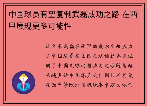 中国球员有望复制武磊成功之路 在西甲展现更多可能性