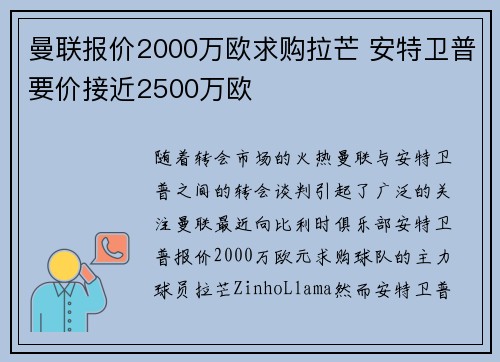 曼联报价2000万欧求购拉芒 安特卫普要价接近2500万欧