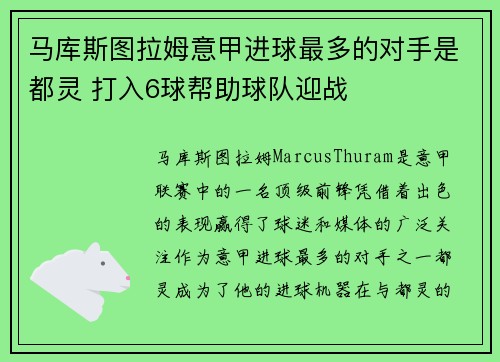 马库斯图拉姆意甲进球最多的对手是都灵 打入6球帮助球队迎战