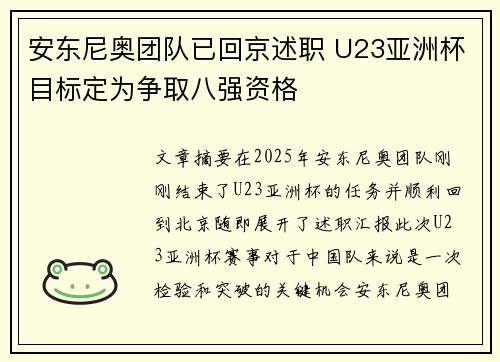 安东尼奥团队已回京述职 U23亚洲杯目标定为争取八强资格