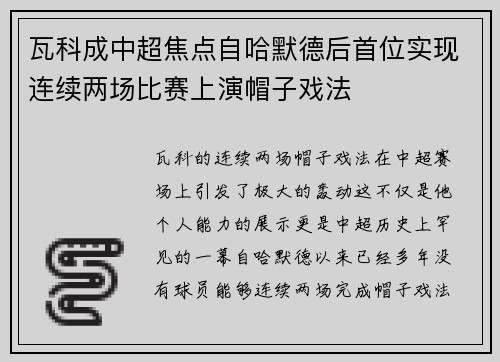瓦科成中超焦点自哈默德后首位实现连续两场比赛上演帽子戏法