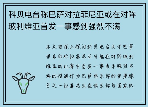 科贝电台称巴萨对拉菲尼亚或在对阵玻利维亚首发一事感到强烈不满