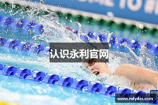 认识永利官网